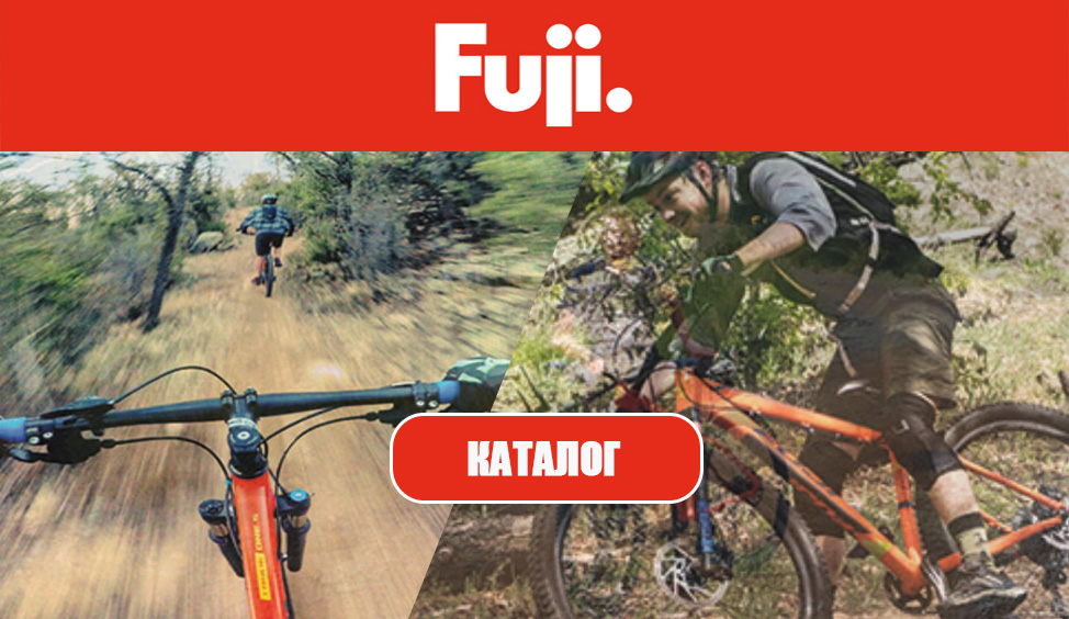 Официальный сайт велосипедов FUJI в г.Подольск. Fuji velopodolsk 1 - Официальный сайт велосипедов FUJI в г.Подольск.